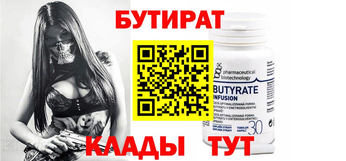 БУТИРАТ буратино Сибай