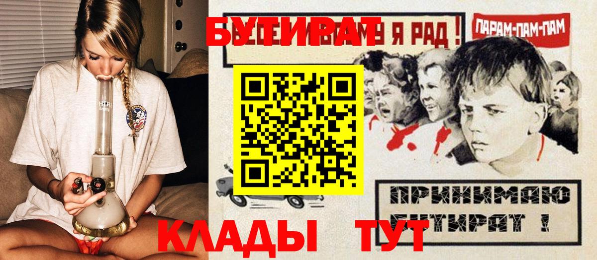 БУТИРАТ  Вход с VPN  Сибай  Бутират бутик 