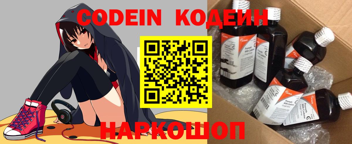 Кодеиновый сироп Lean напиток Lean (лин) Сибай