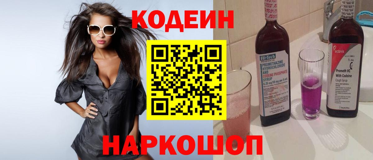 Codein напиток Lean (лин)  Codein напиток Lean (лин)  Сибай  Вход с VPN 
