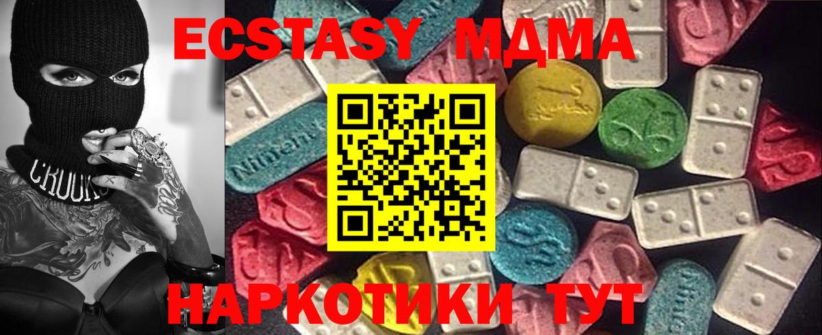 Ecstasy 280 MDMA Сибай