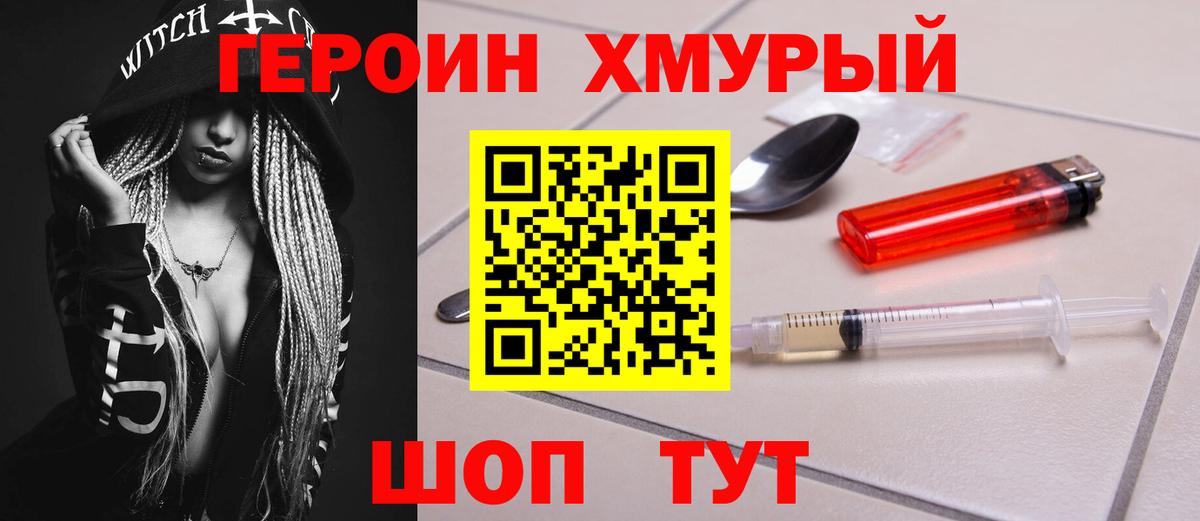 ГЕРОИН афганец Сибай